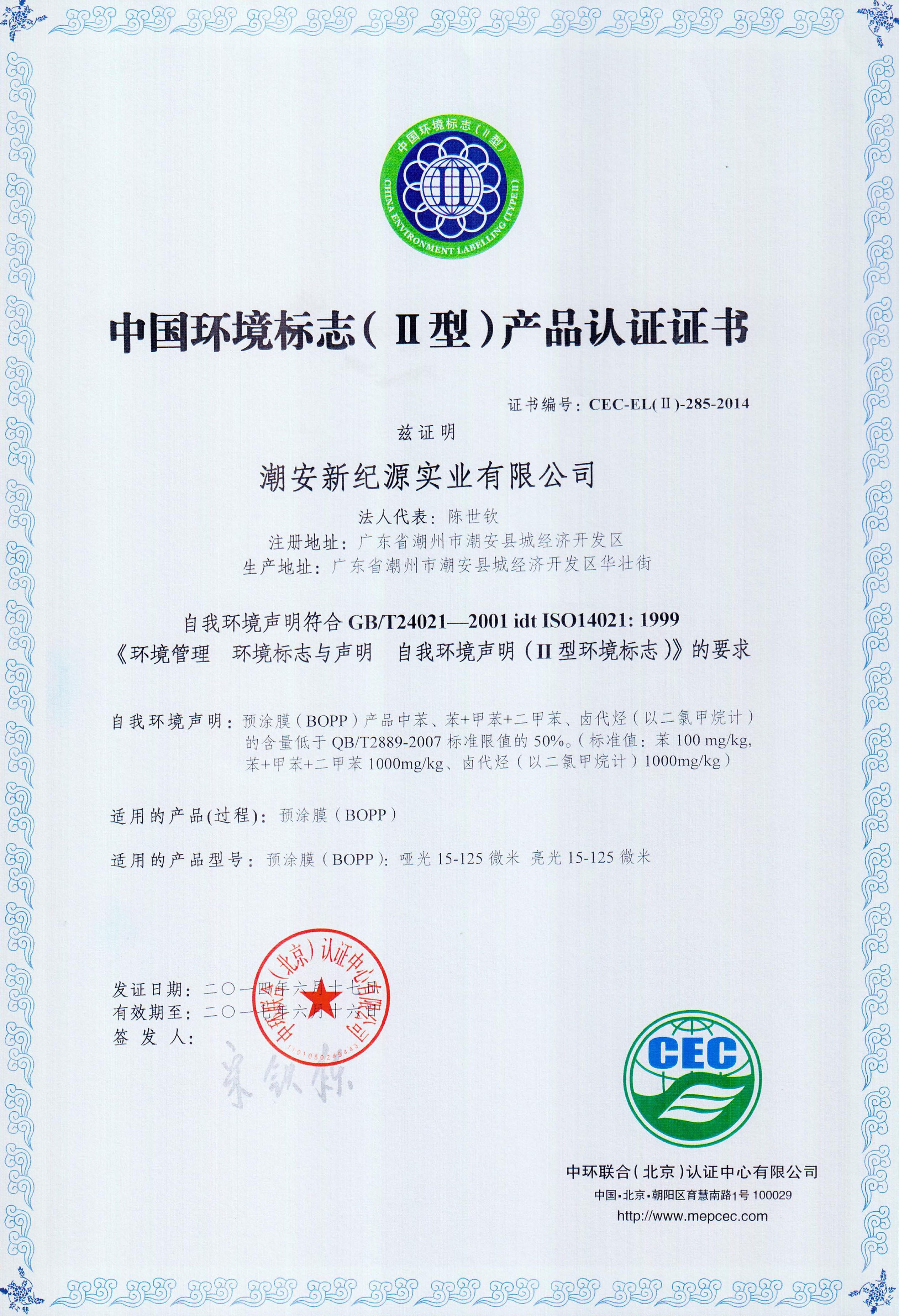 CHINA GUANGDONG NEW ERA      COMPOSITE           MATERIAL CO., LTD. Zertifizierungen